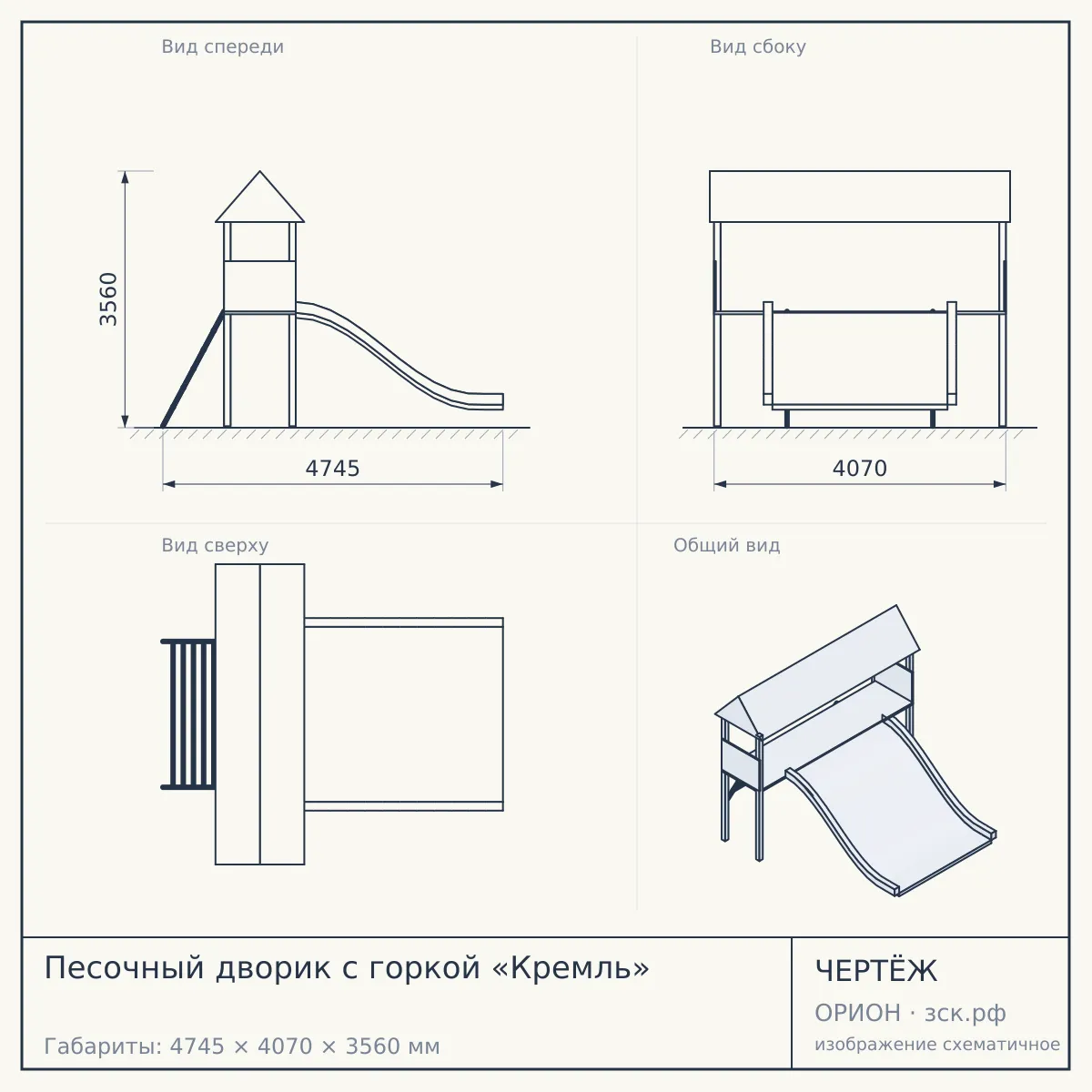 Песочный дворик с горкой «Кремль» — чертёж
