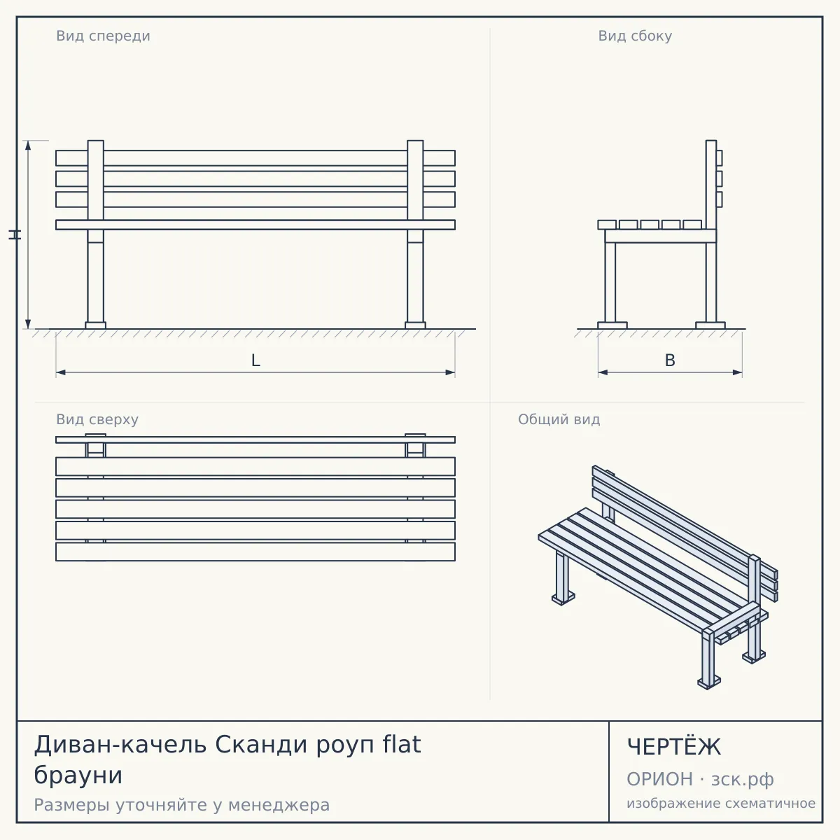 Диван-качель Сканди роуп flat брауни — чертёж
