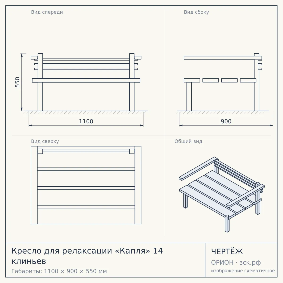 Кресло для релаксации «Капля» 14 клиньев — чертёж