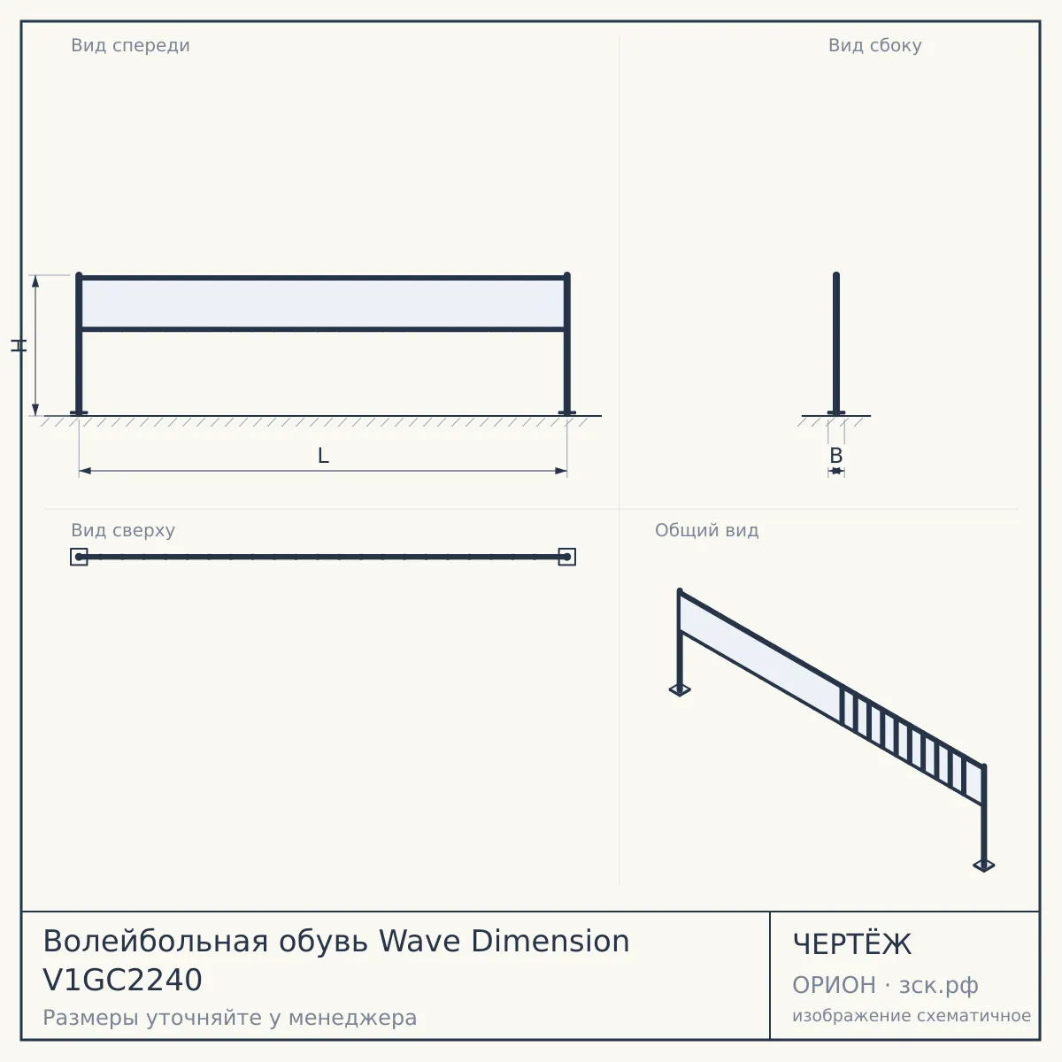 Волейбольная обувь Wave Dimension V1GC2240 — чертёж