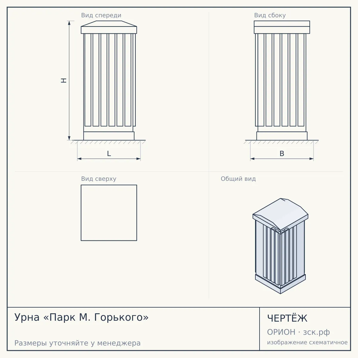 Урна «Парк М. Горького» — чертёж