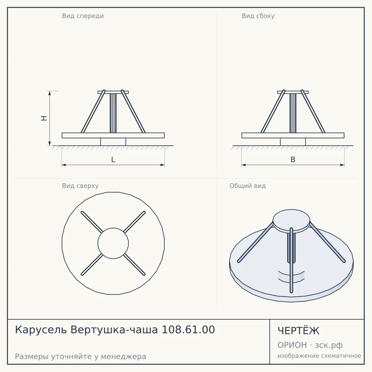 Карусель Вертушка-чаша 108.61.00 — чертёж