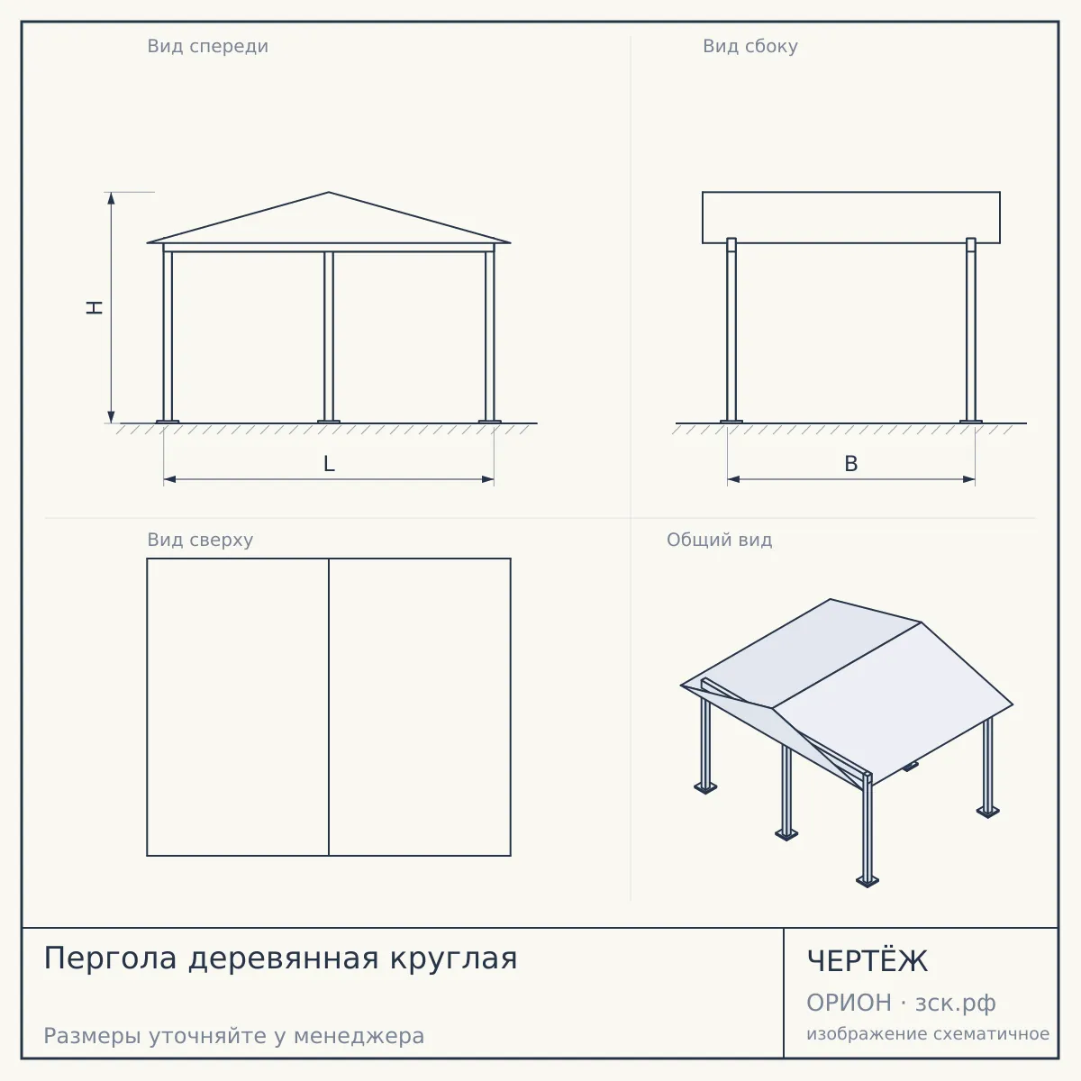 Пергола деревянная круглая — чертёж