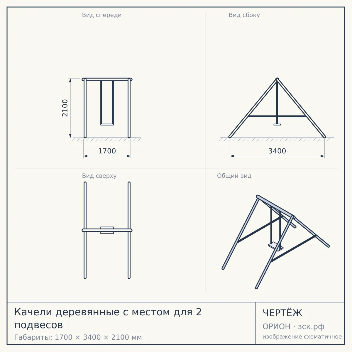 Качели деревянные с местом для 2 подвесов — чертёж