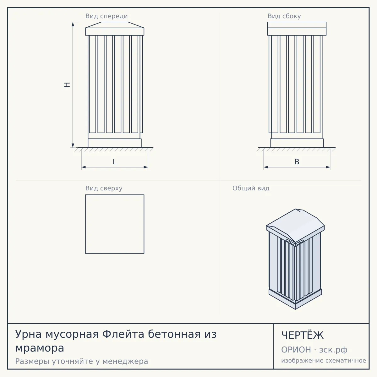 Урна мусорная Флейта бетонная из мрамора — чертёж