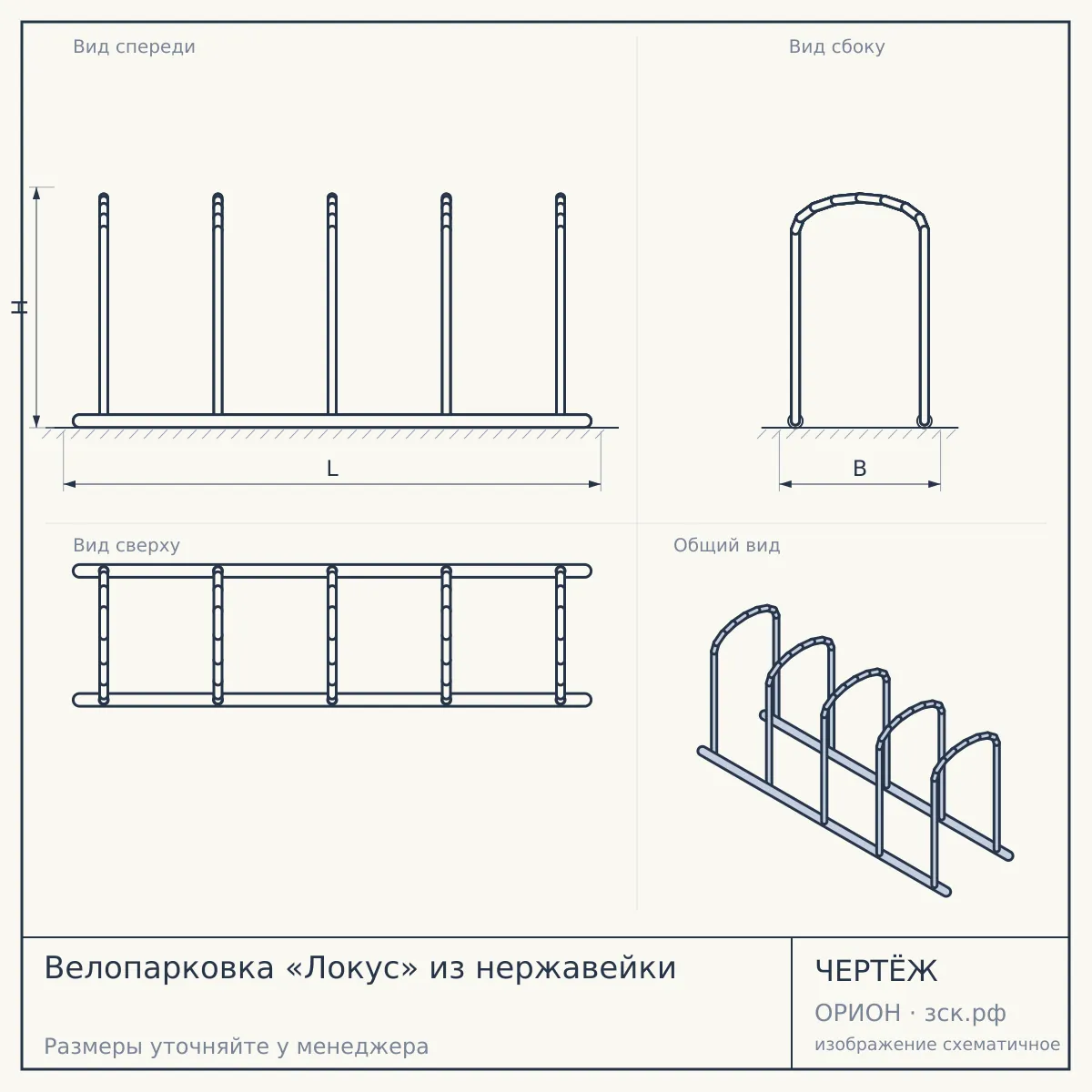 Велопарковка «Локус» из нержавейки — чертёж