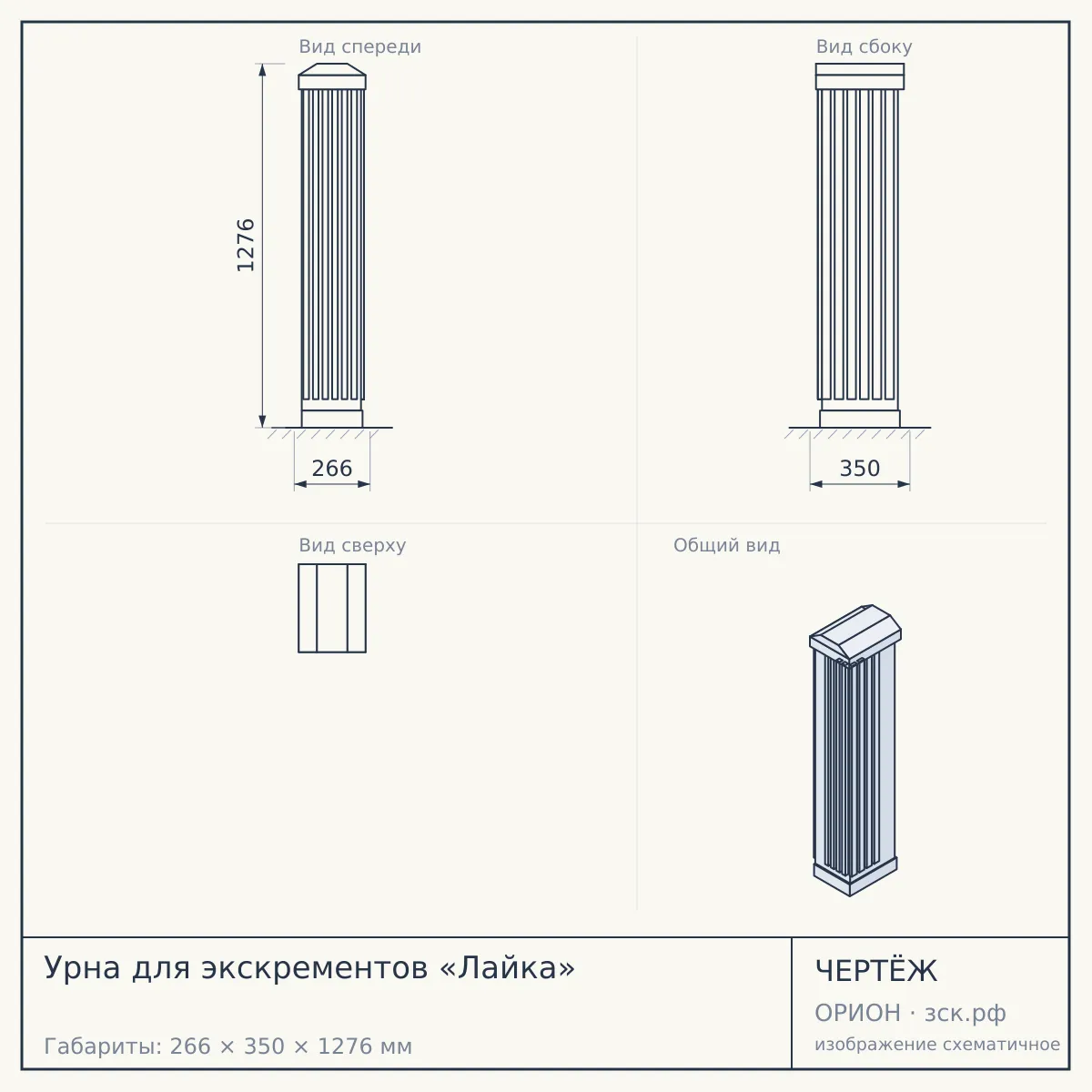 Урна для экскрементов «Лайка» — чертёж