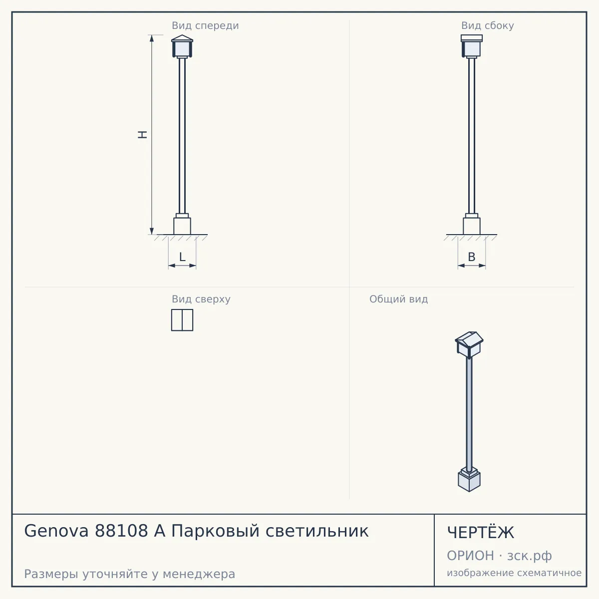 Genova 88108 A Парковый светильник — чертёж