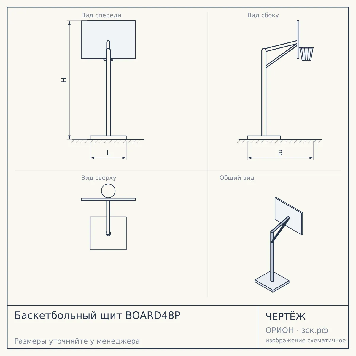 Баскетбольный щит BOARD48P — чертёж