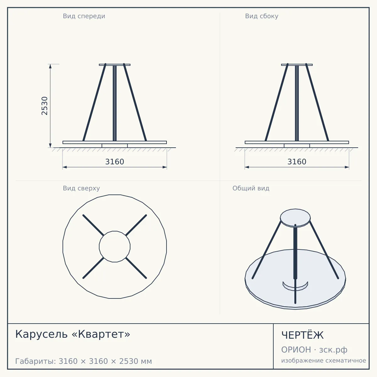 Карусель «Квартет» — чертёж