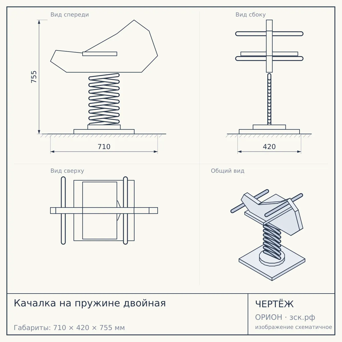 Качалка на пружине двойная — чертёж