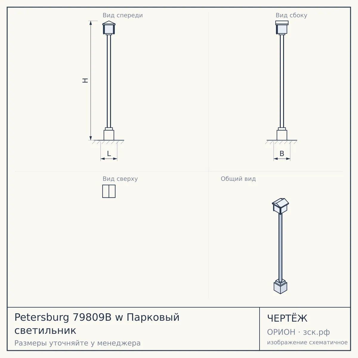 Petersburg 79809B w Парковый светильник — чертёж
