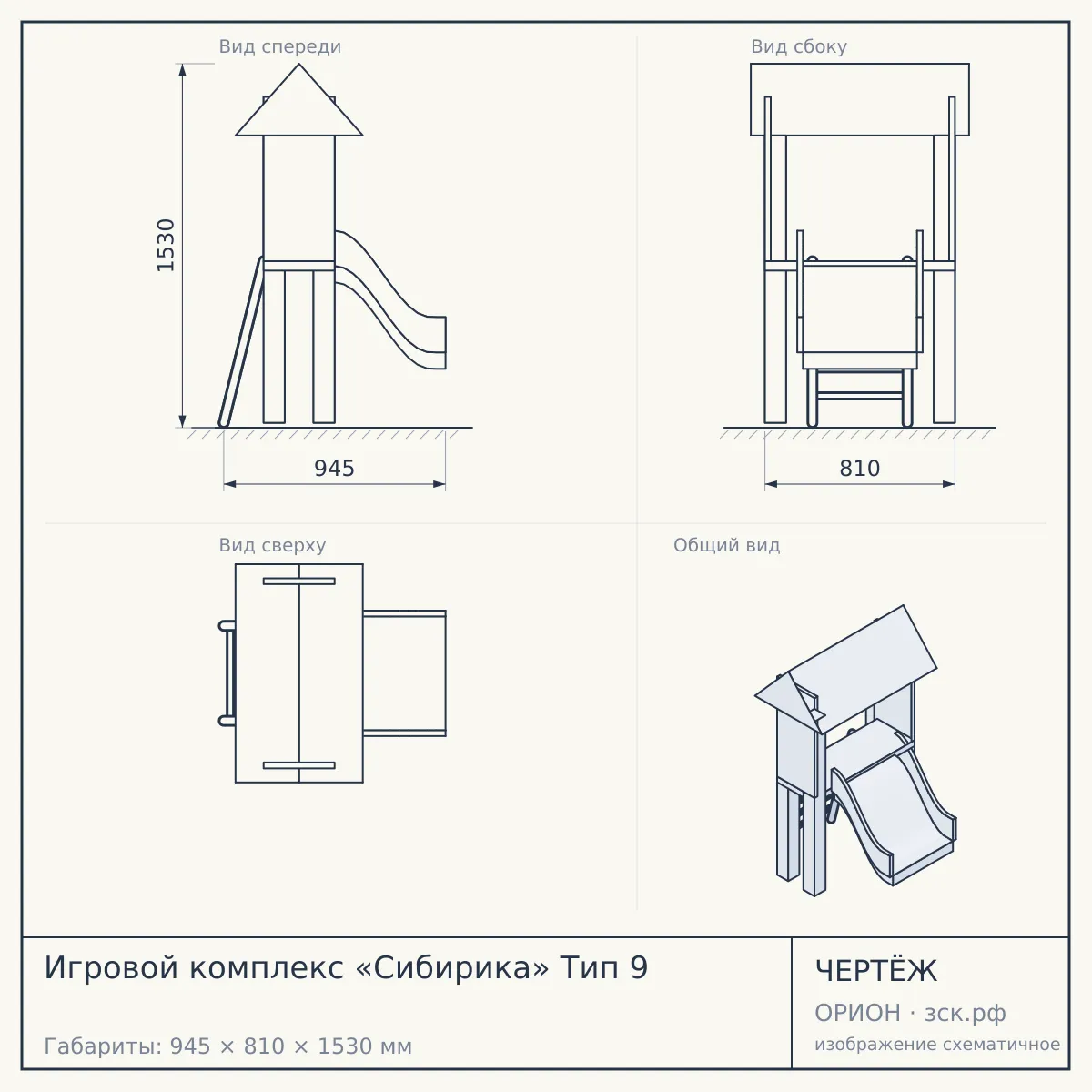 Игровой комплекс «Сибирика» Тип 9 — чертёж