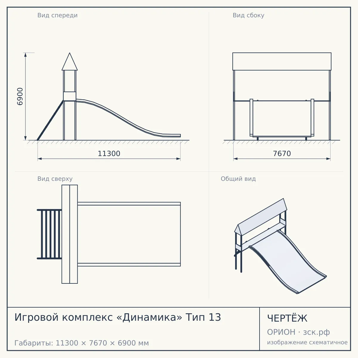 Игровой комплекс «Динамика» Тип 13 — чертёж