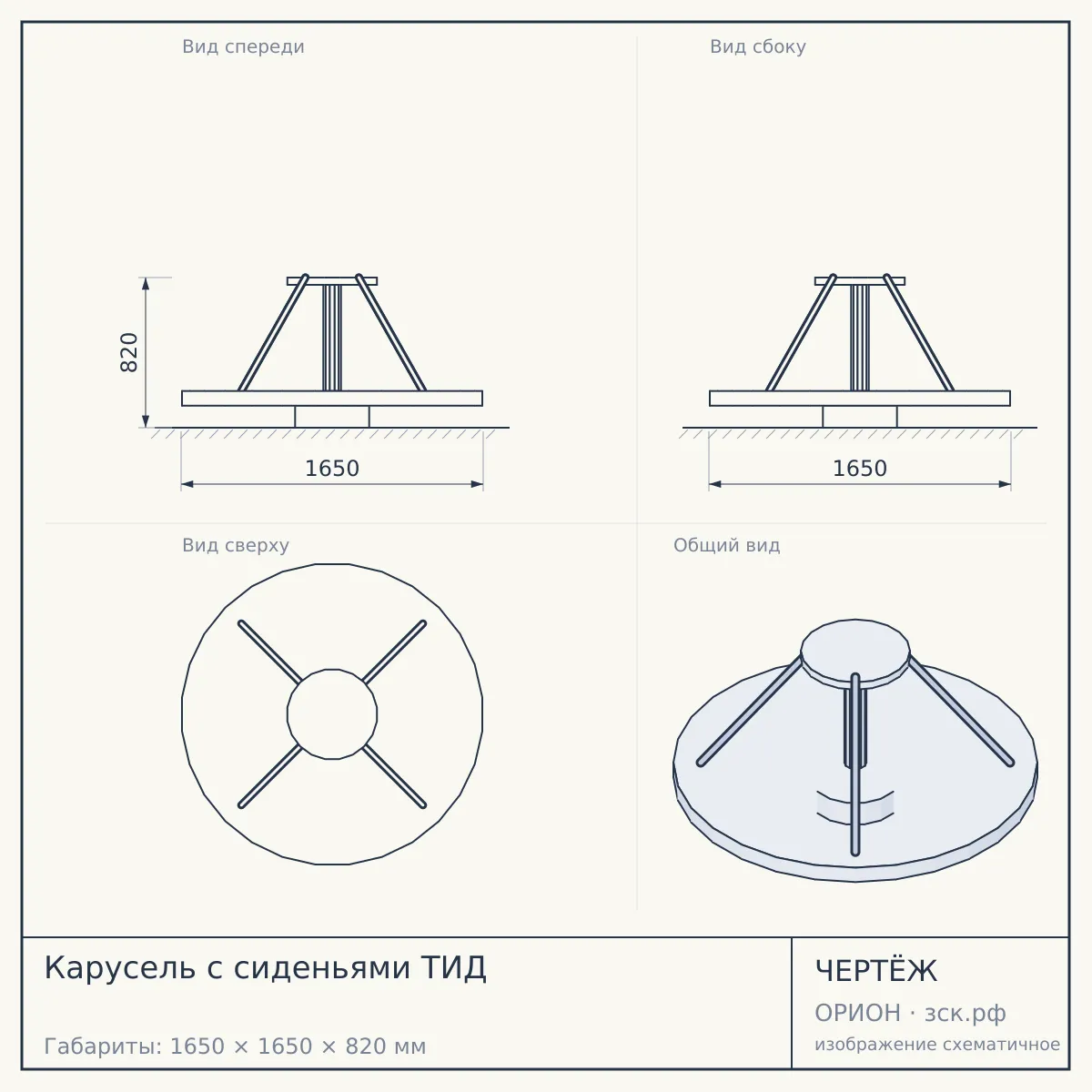 Карусель с сиденьями ТИД — чертёж
