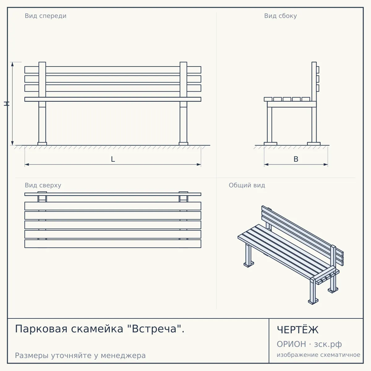 Парковая скамейка "Встреча". — чертёж