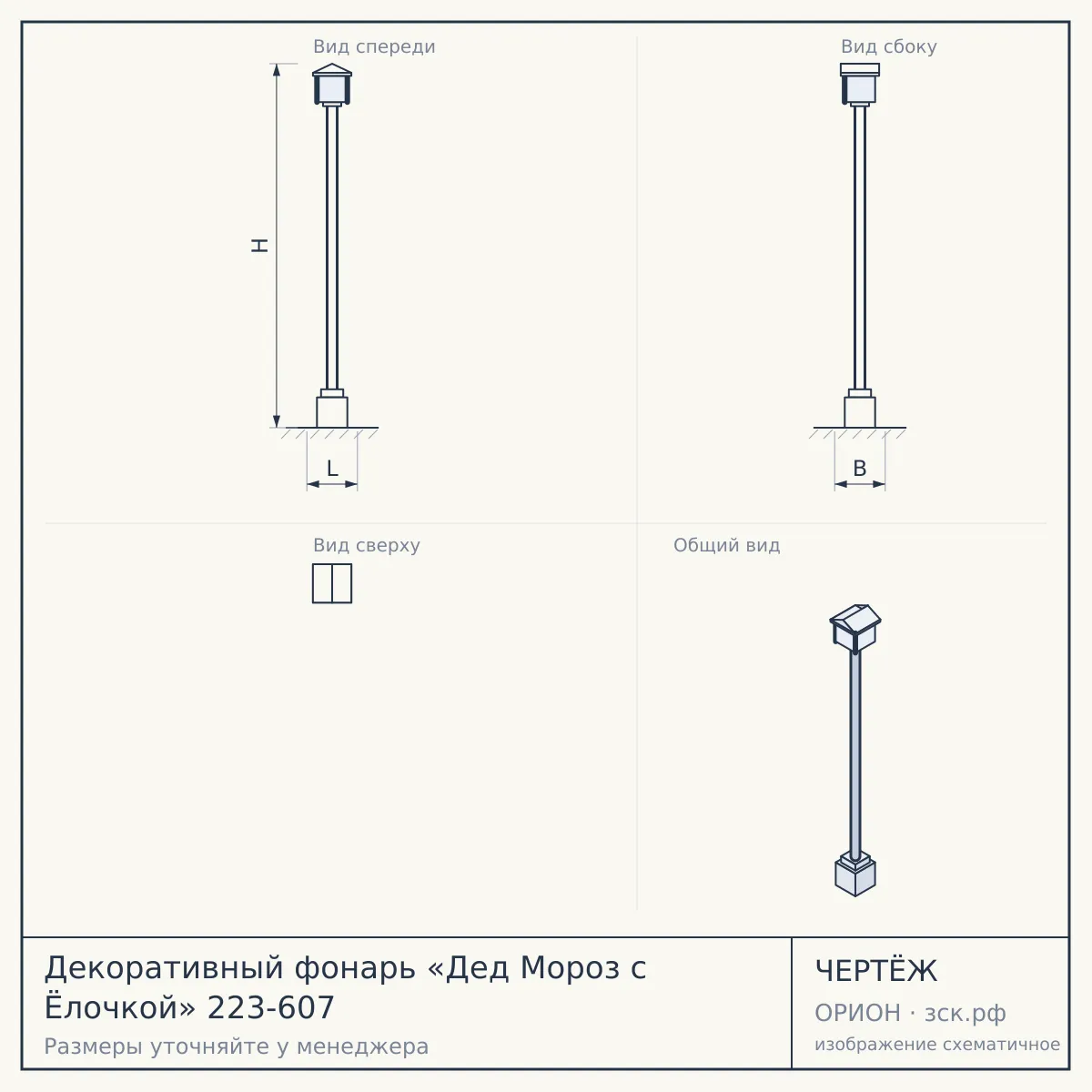 Декоративный фонарь «Дед Мороз с Ёлочкой» 223-607 — чертёж