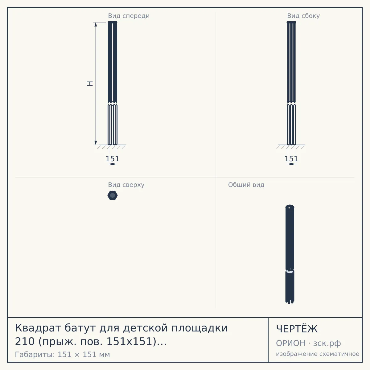 Квадрат батут для детской площадки 210 (прыж. пов. 151х151) арт. 2503.3 — чертёж