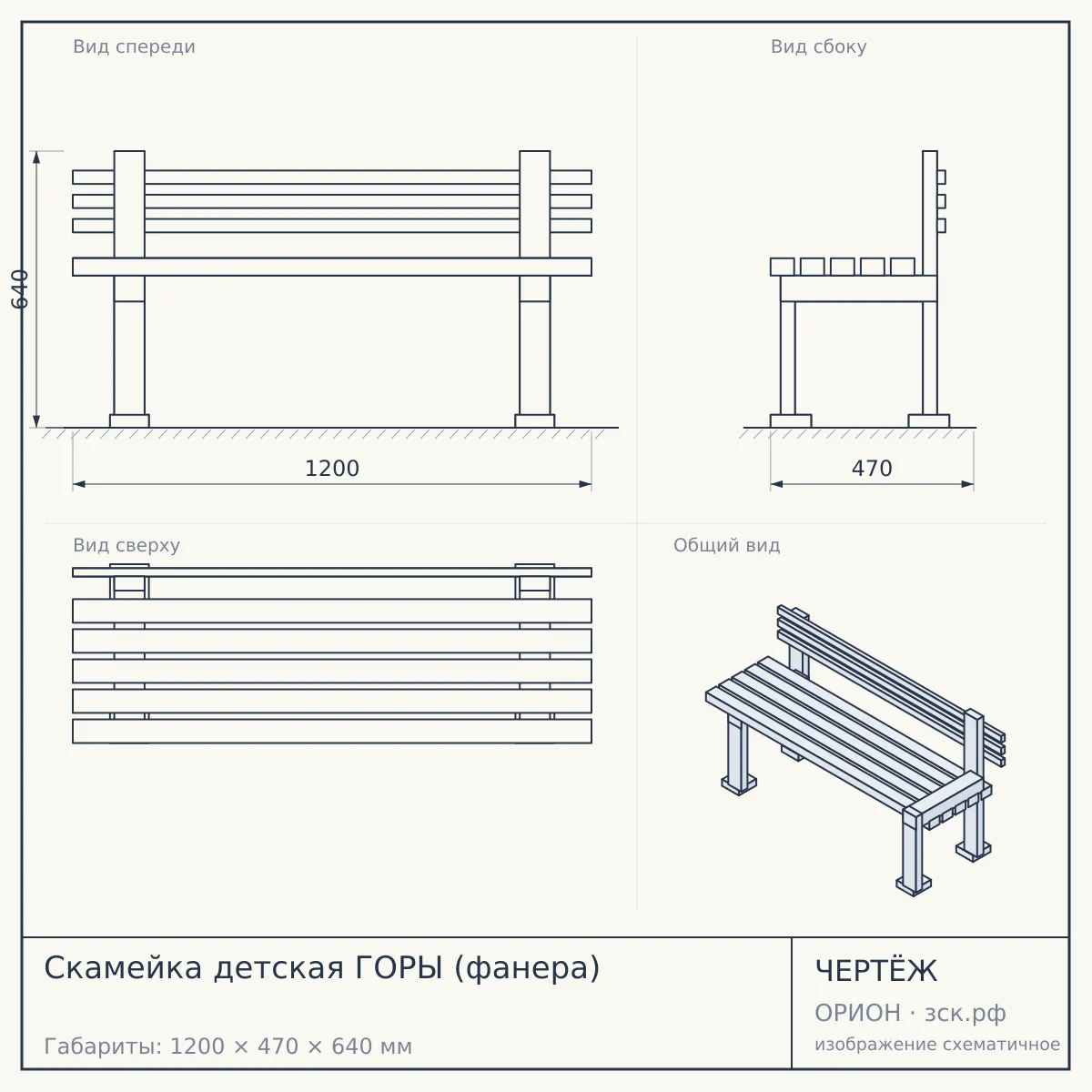 Скамейка детская ГОРЫ (фанера) — чертёж