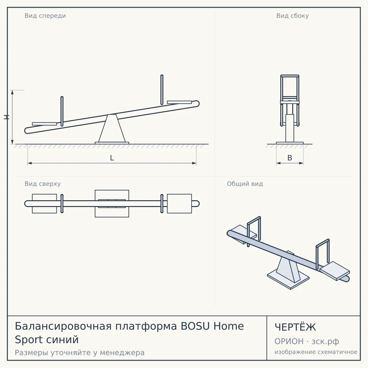 Балансировочная платформа BOSU Home Sport синий — чертёж