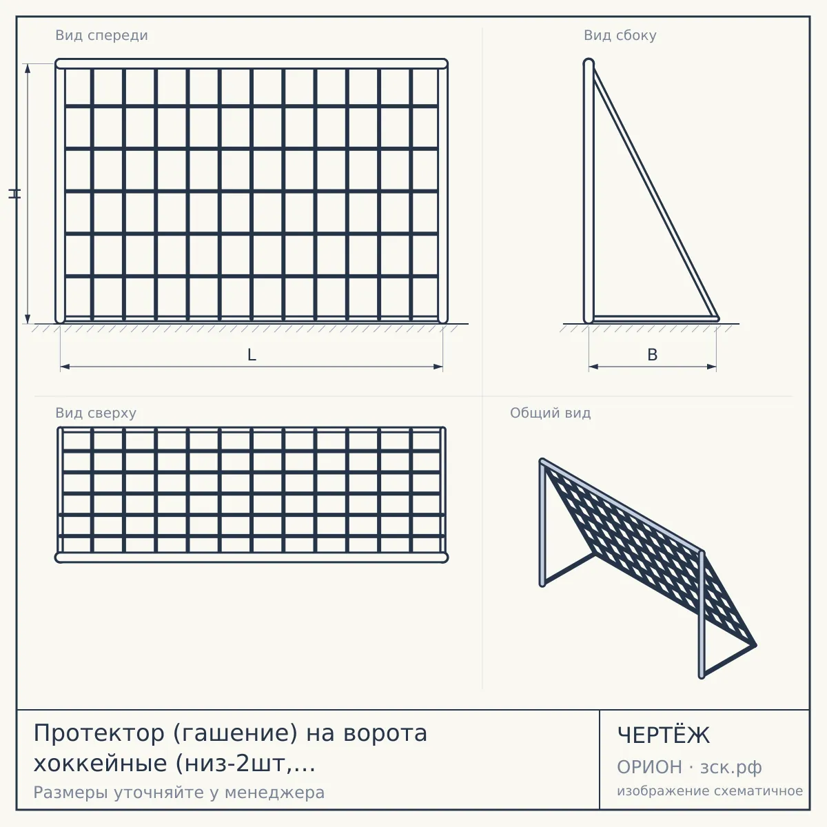 Протектор (гашение) на ворота хоккейные (низ-2шт, центр-2шт, верх-2шт) — чертёж