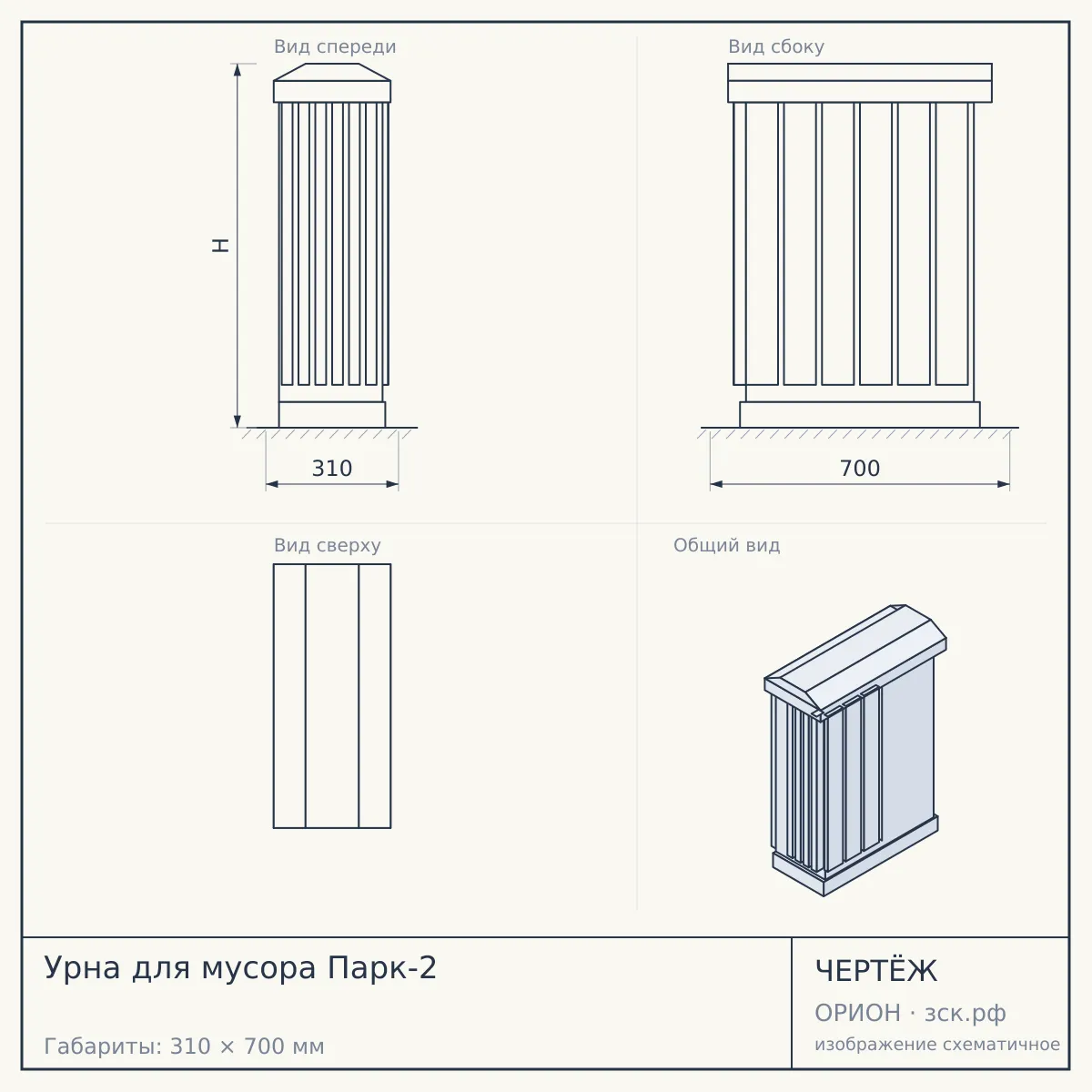 Урна для мусора Парк-2 — чертёж