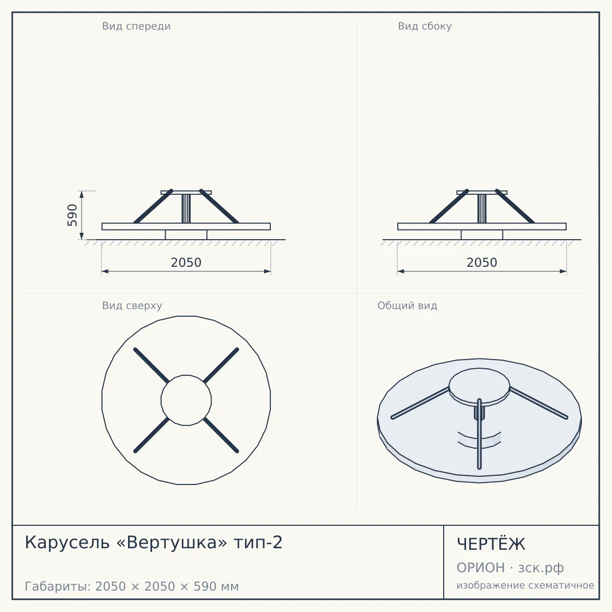 Карусель «Вертушка» тип-2 — чертёж