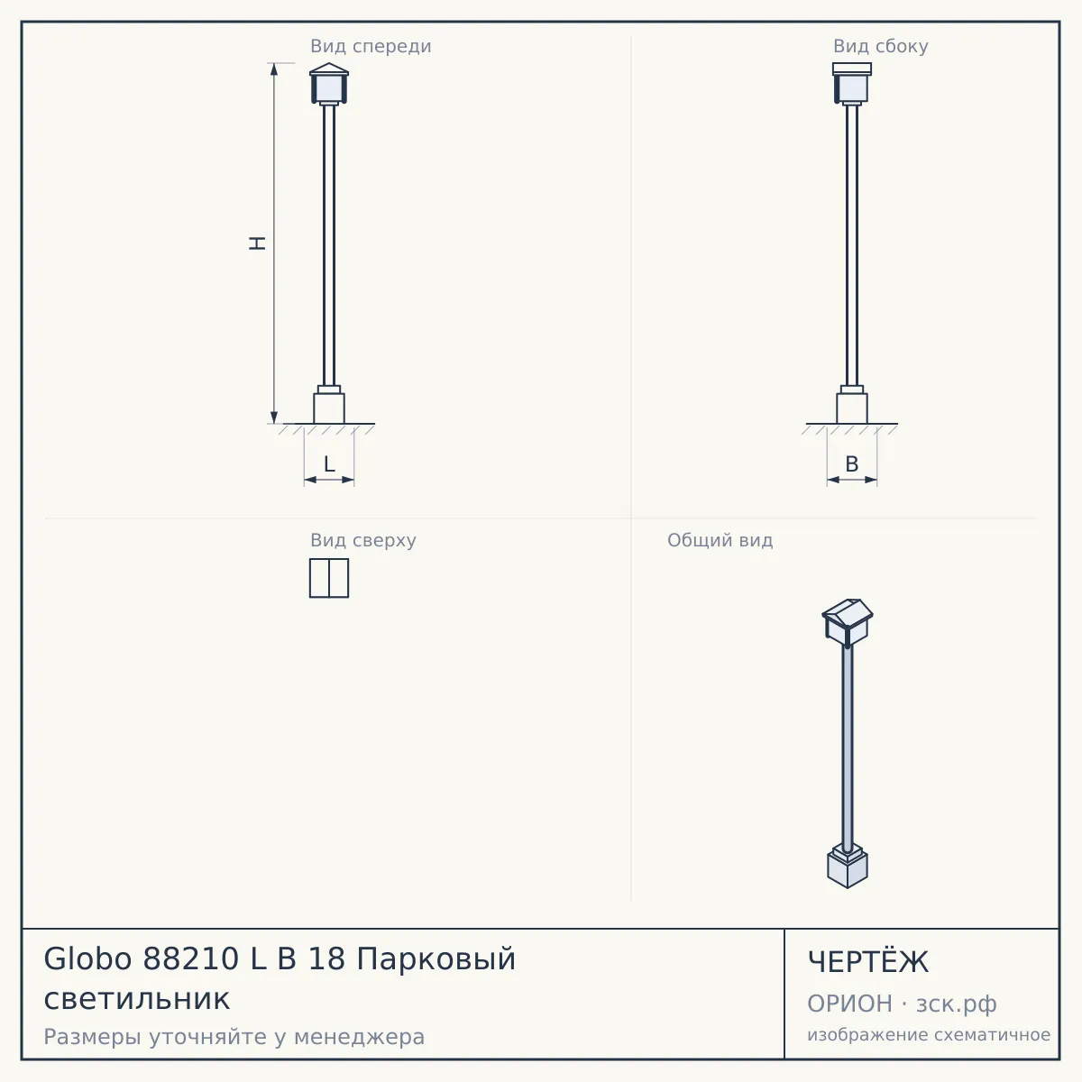 Globo 88210 L B 18 Парковый светильник — чертёж