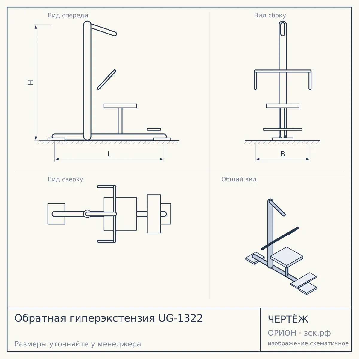 Обратная гиперэкстензия UG-1322 — чертёж