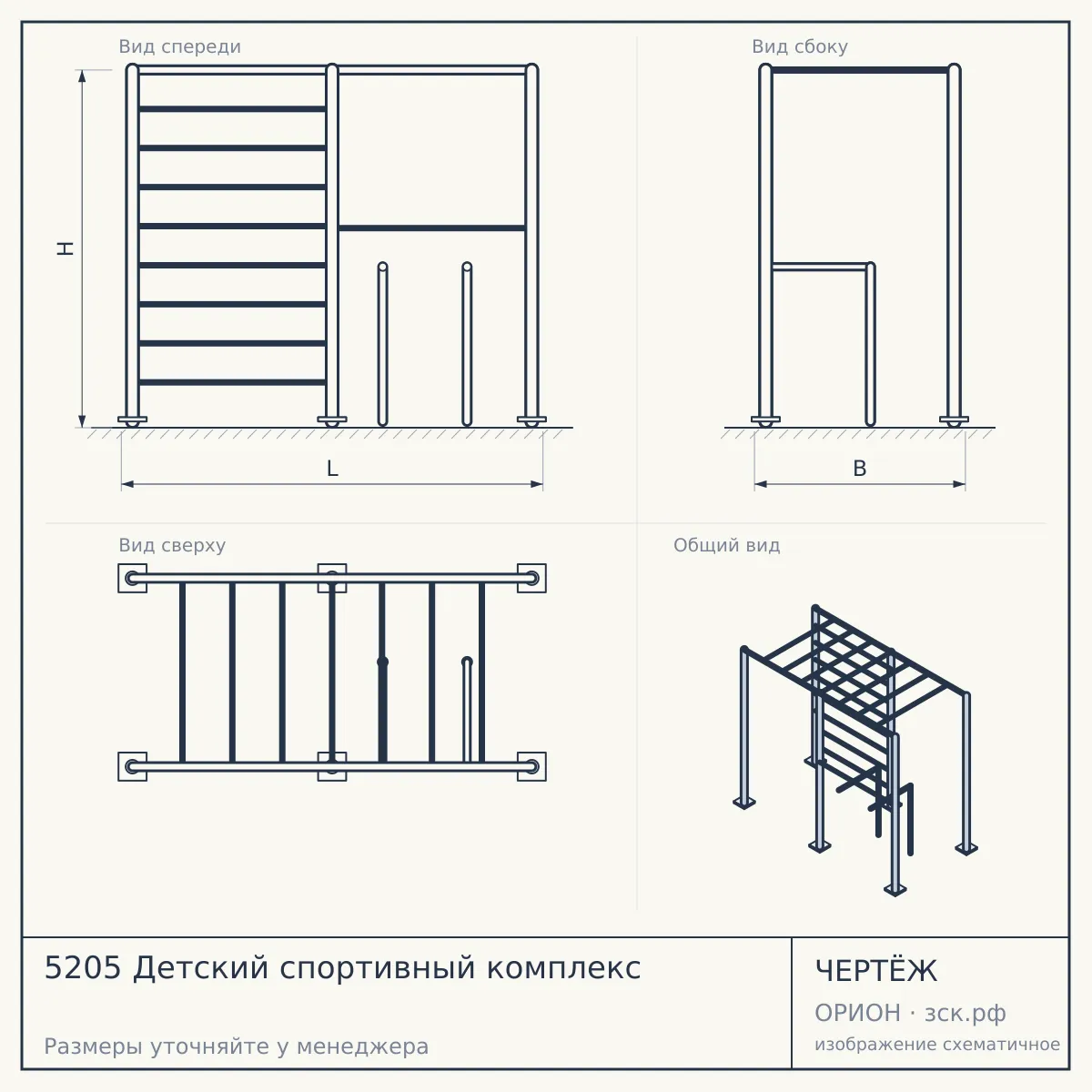 5205 Детский спортивный комплекс — чертёж