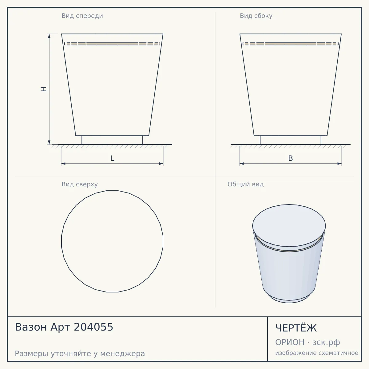 Вазон Арт 204055 — чертёж