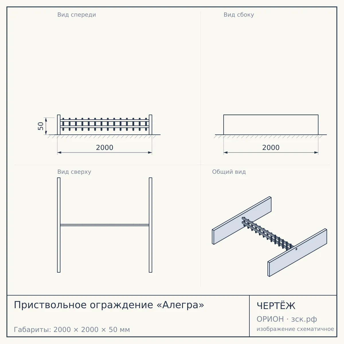 Приствольное ограждение «Алегра» — чертёж