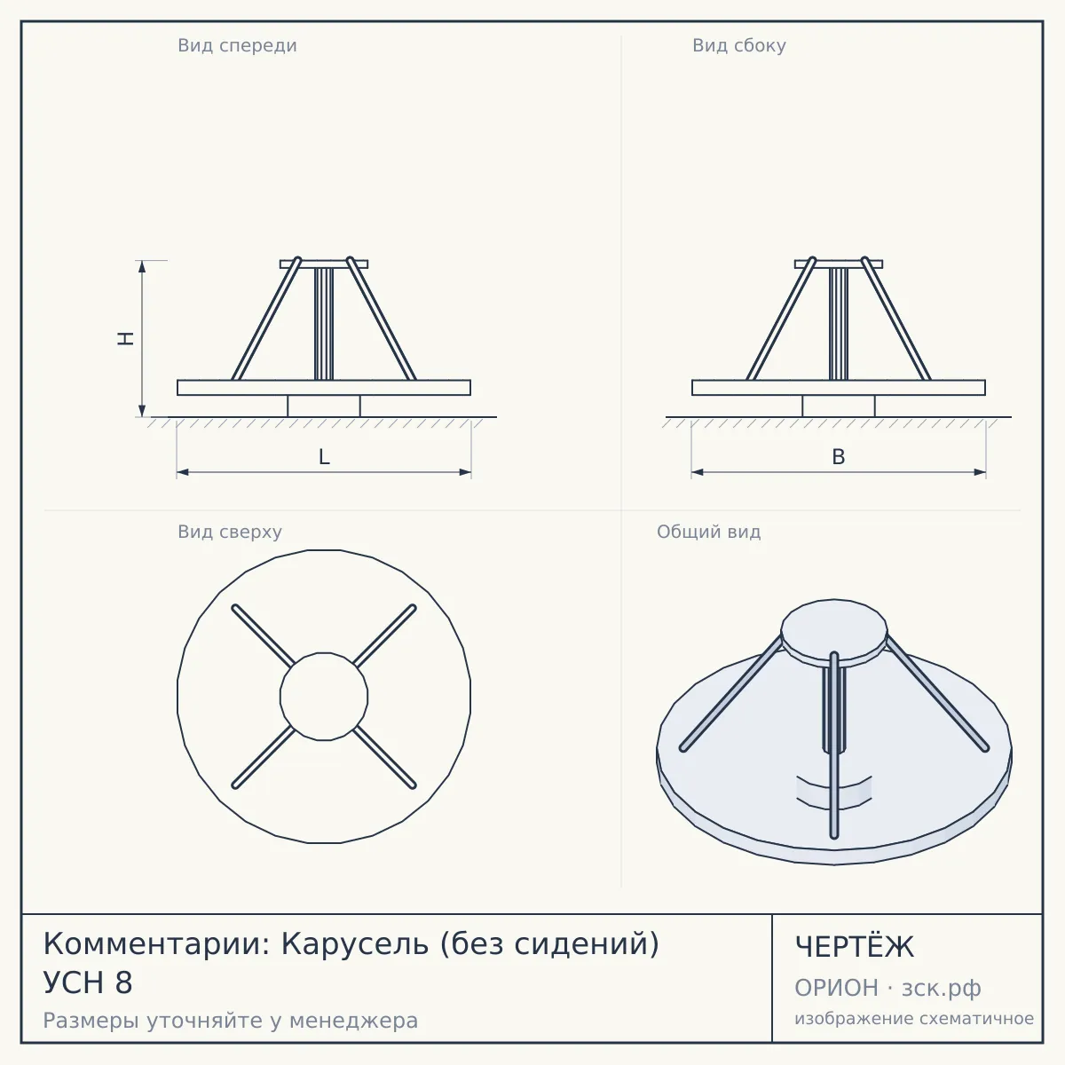 Комментарии: Карусель (без сидений) УСН 8 — чертёж
