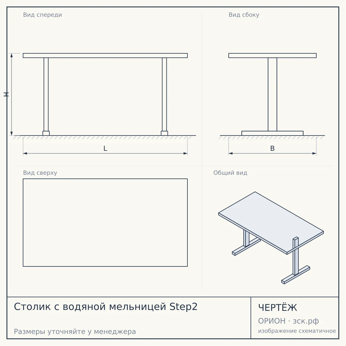 Столик с водяной мельницей Step2 — чертёж