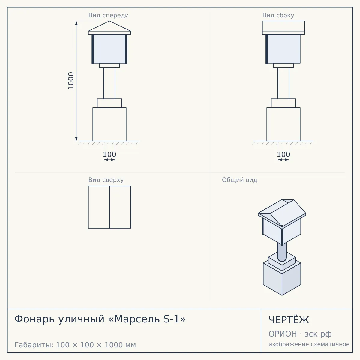 Фонарь уличный «Марсель S-1» — чертёж