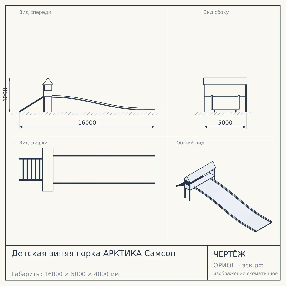 Детская зиняя горка АРКТИКА Самсон — чертёж