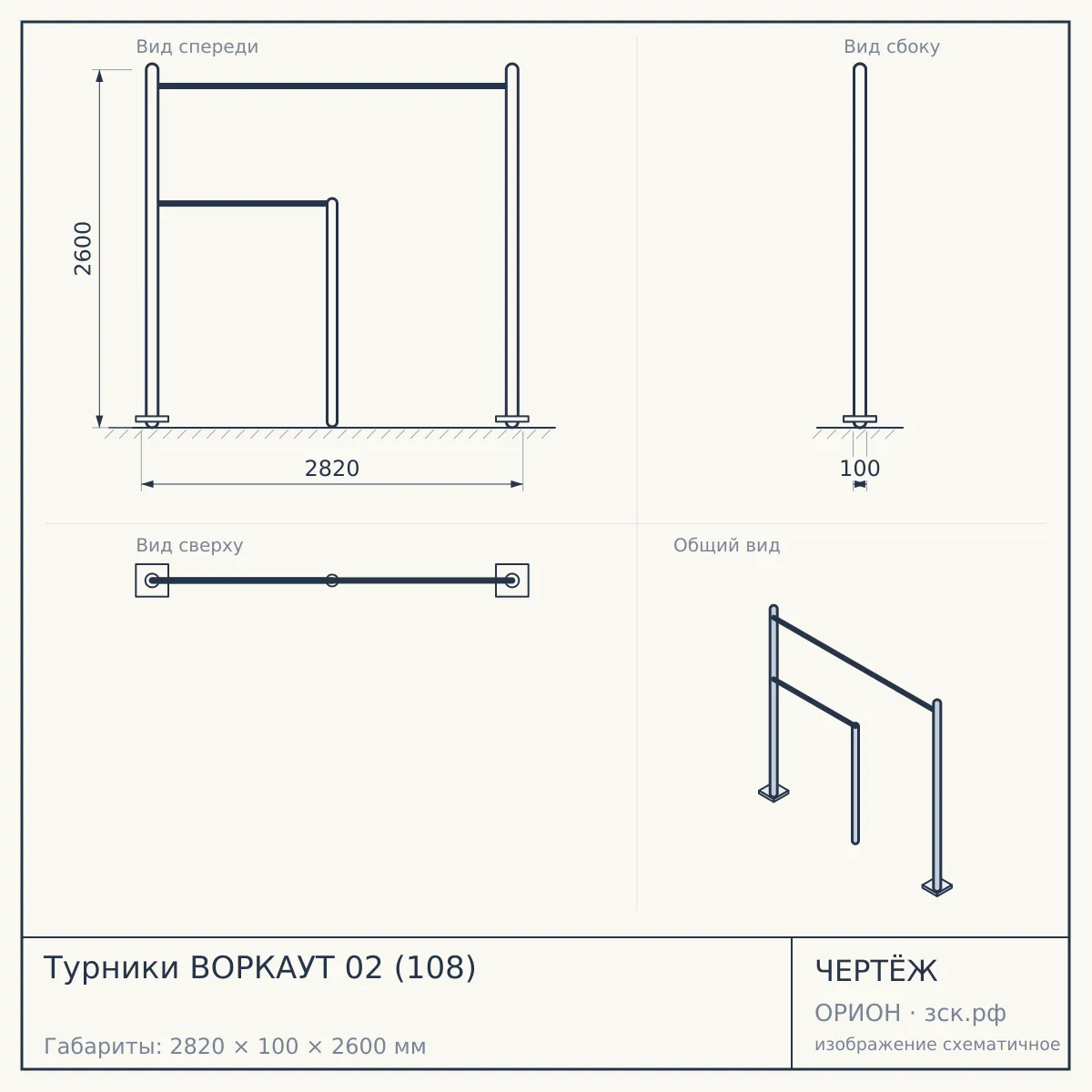 Турники ВОРКАУТ 02 (108) — чертёж