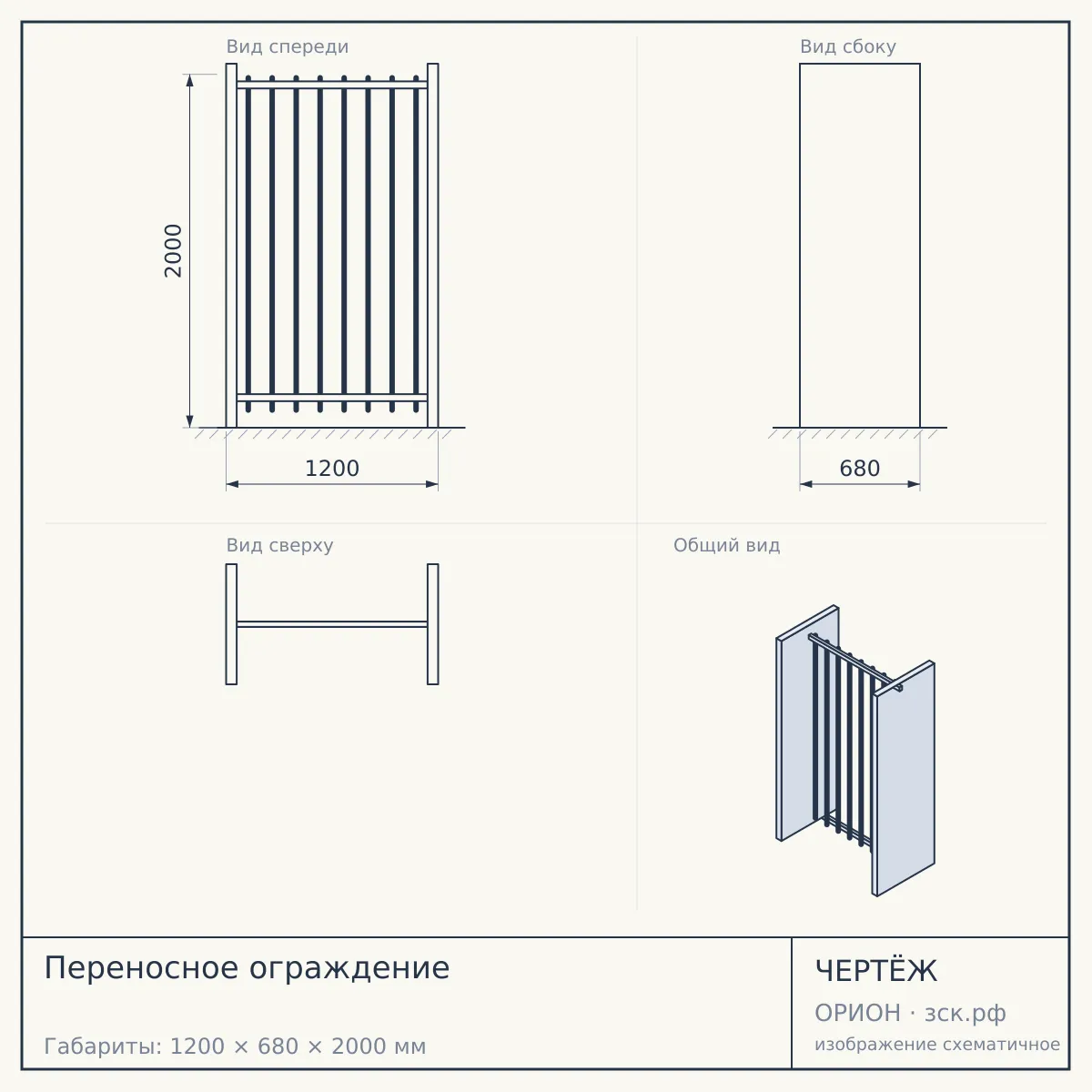 Переносное ограждение — чертёж