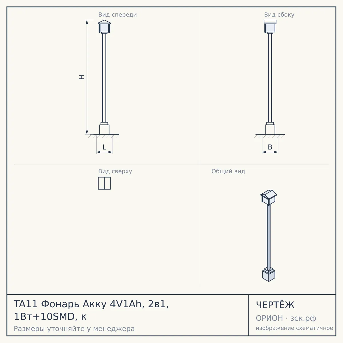 TA11 Фонарь Акку 4V1Ah, 2в1, 1Вт+10SMD, к — чертёж