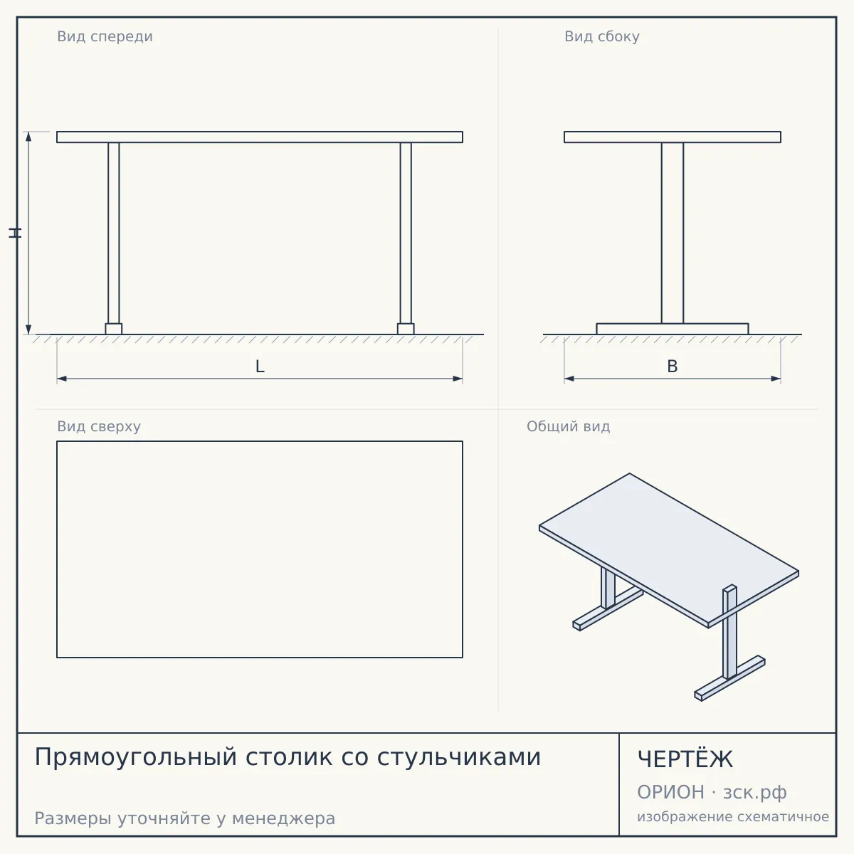 Прямоугольный столик со стульчиками — чертёж