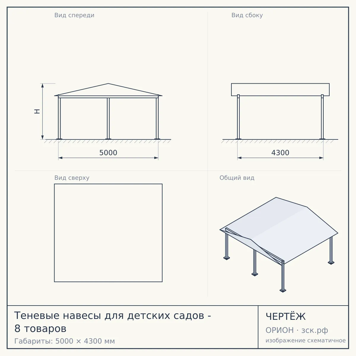Теневые навесы для детских садов - 8 товаров — чертёж