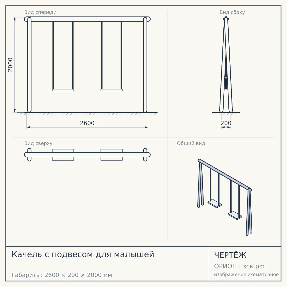 Качель с подвесом для малышей — чертёж