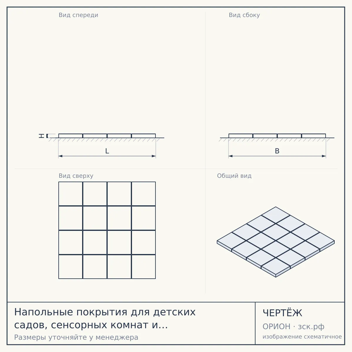 Напольные покрытия для детских садов, сенсорных комнат и игровых зон — чертёж