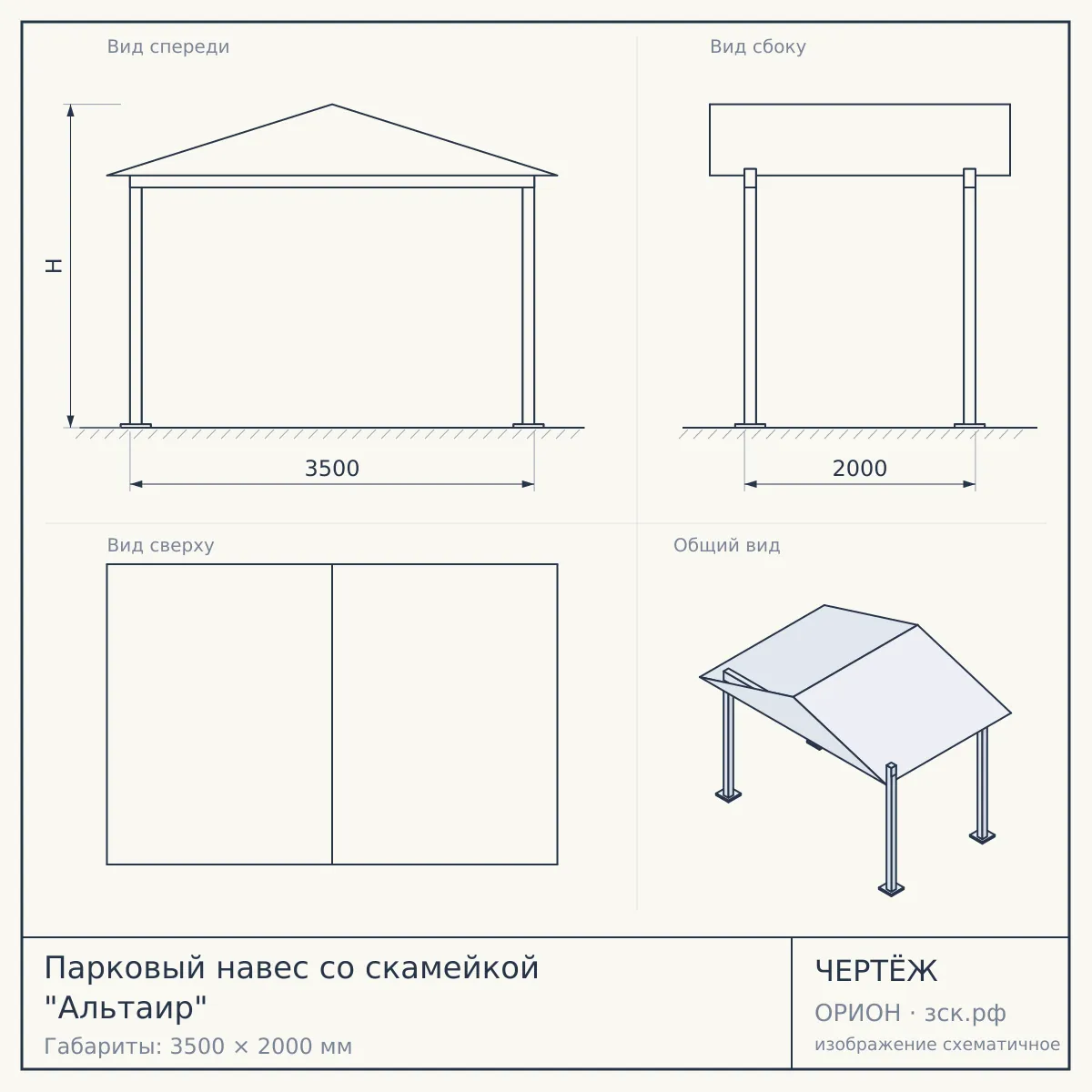 Парковый навес со скамейкой "Альтаир" — чертёж