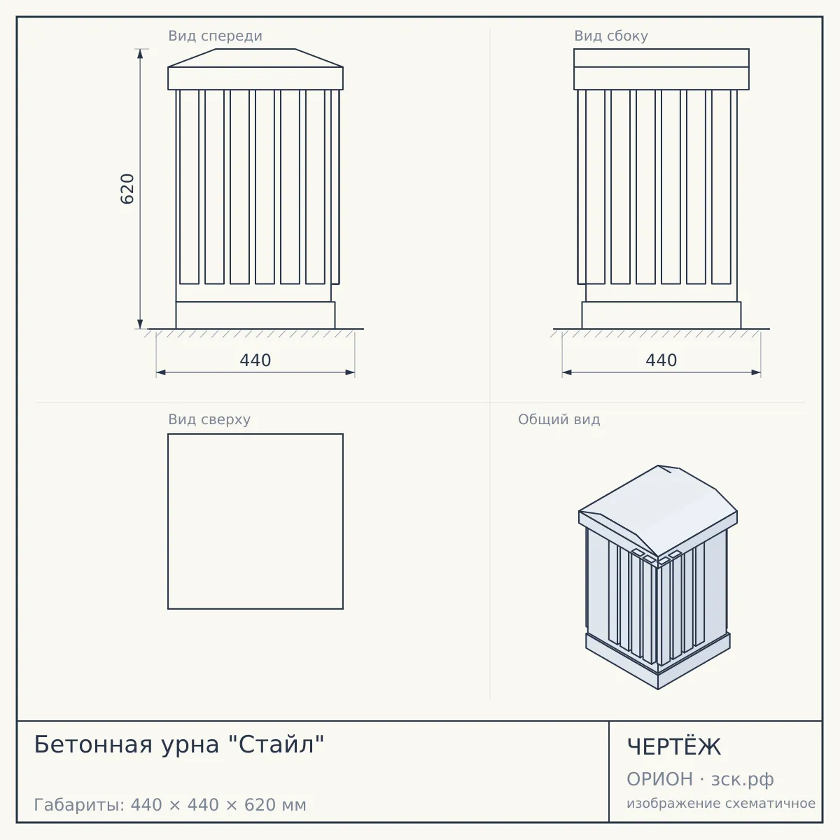 Бетонная урна "Стайл" — чертёж