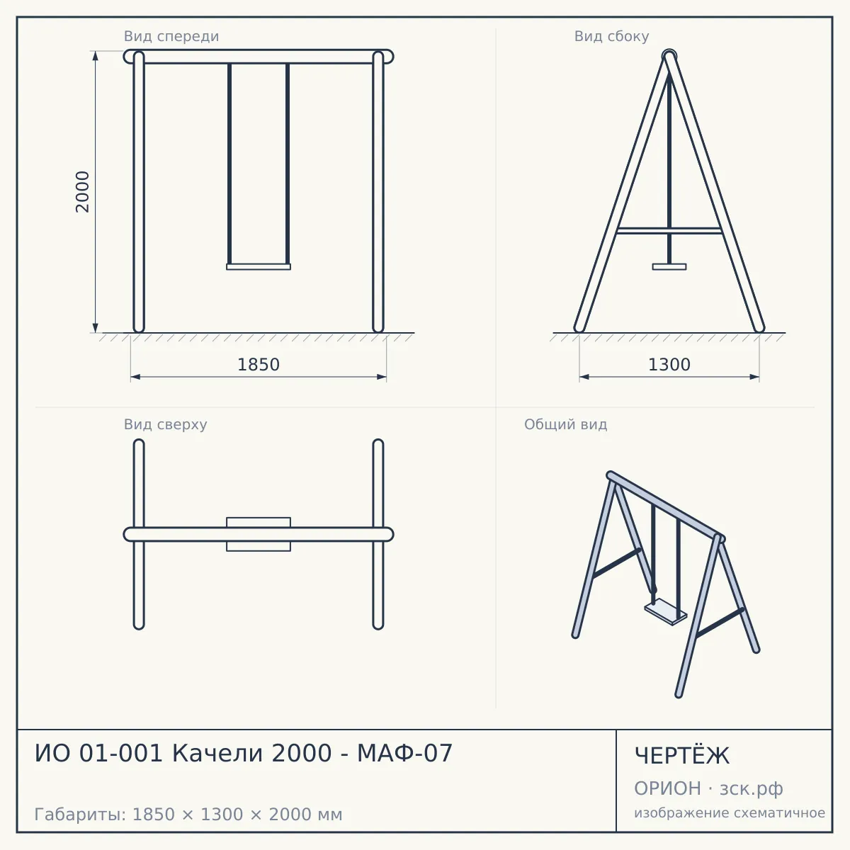 ИО 01-001 Качели 2000 - МАФ-07 — чертёж