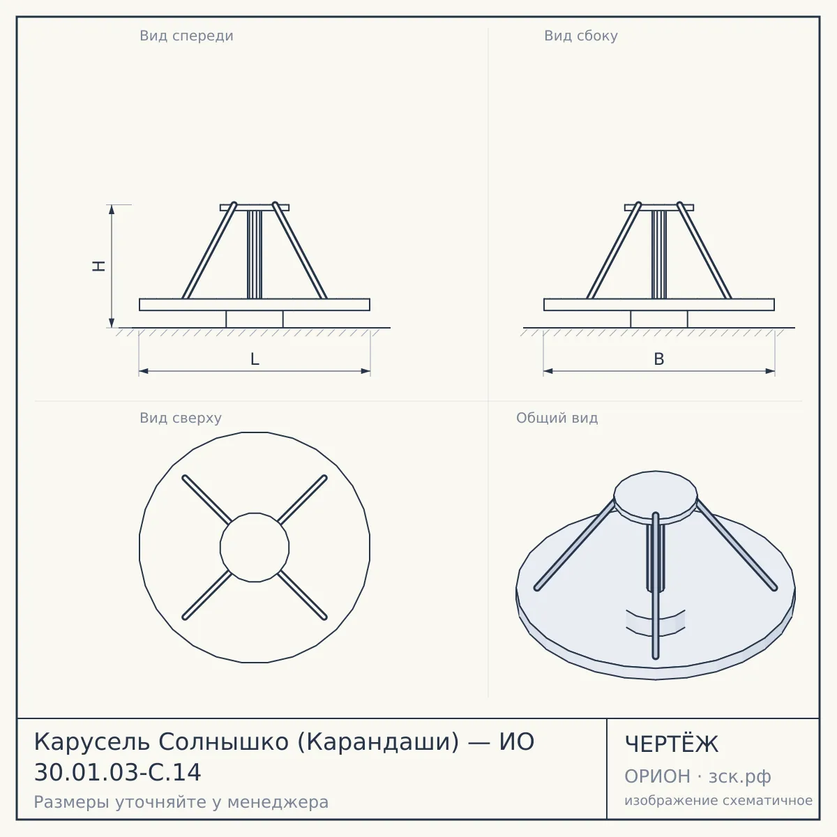 Карусель Солнышко (Карандаши) — ИО 30.01.03-С.14 — чертёж
