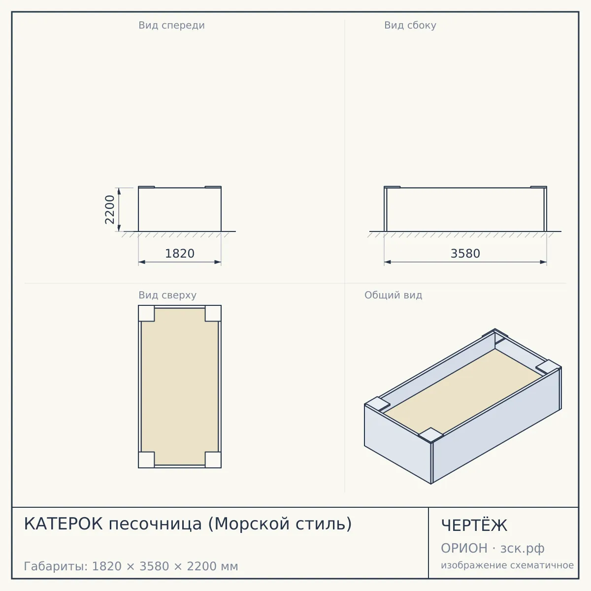 КАТЕРОК песочница (Морской стиль) — чертёж