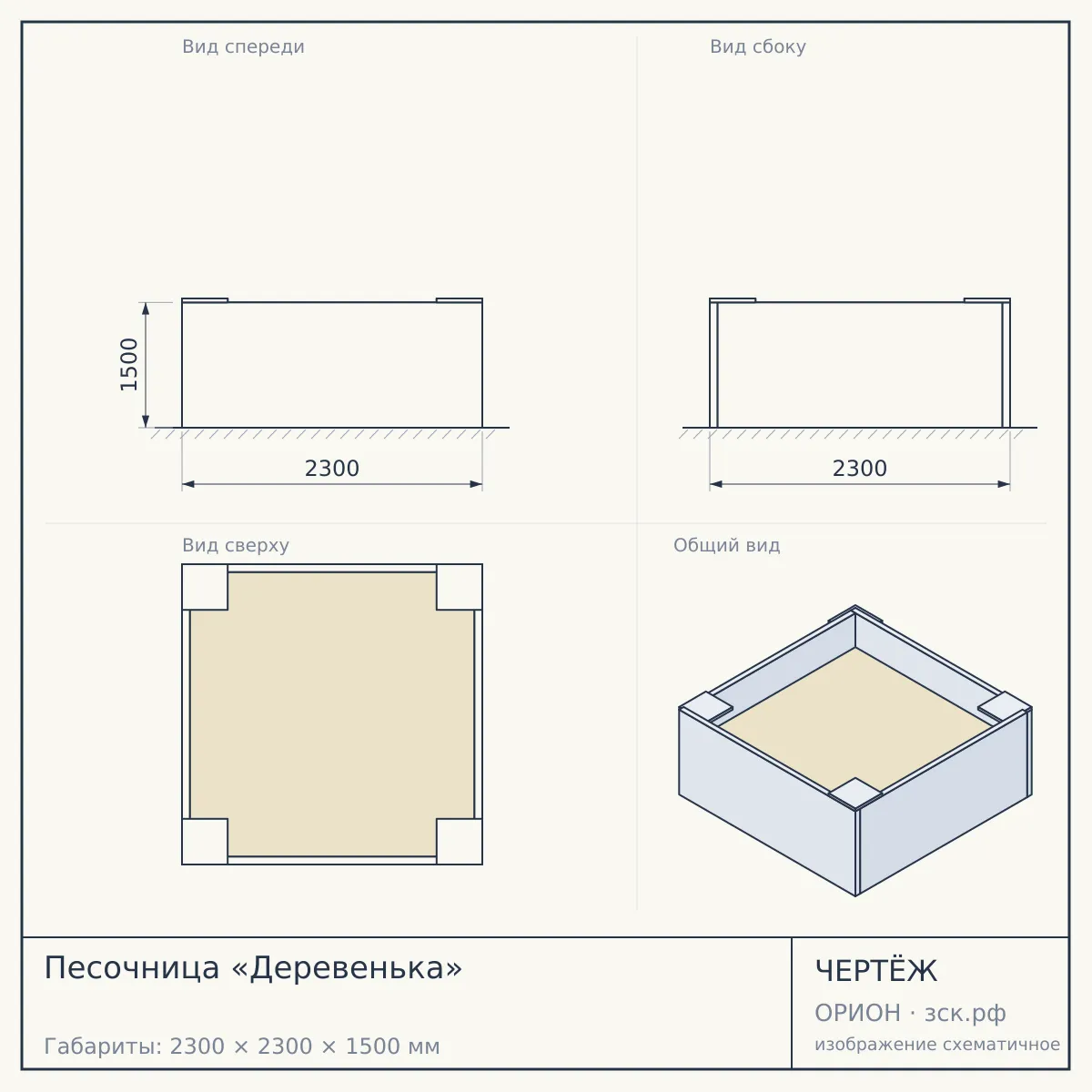 Песочница «Деревенька» — чертёж