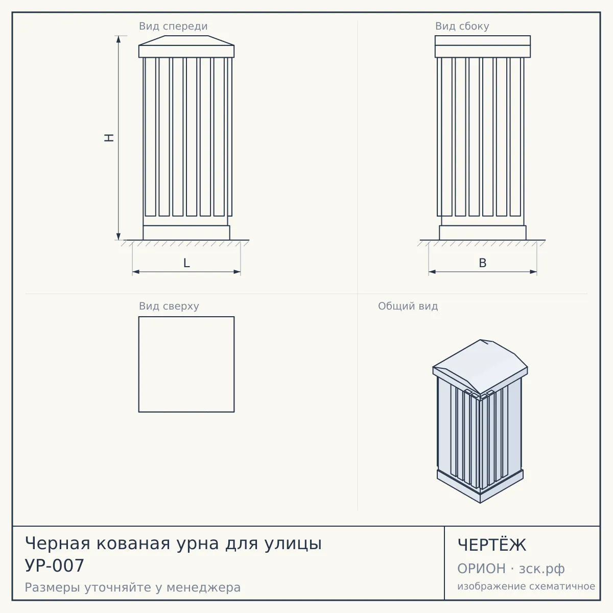 Черная кованая урна для улицы УР-007 — чертёж